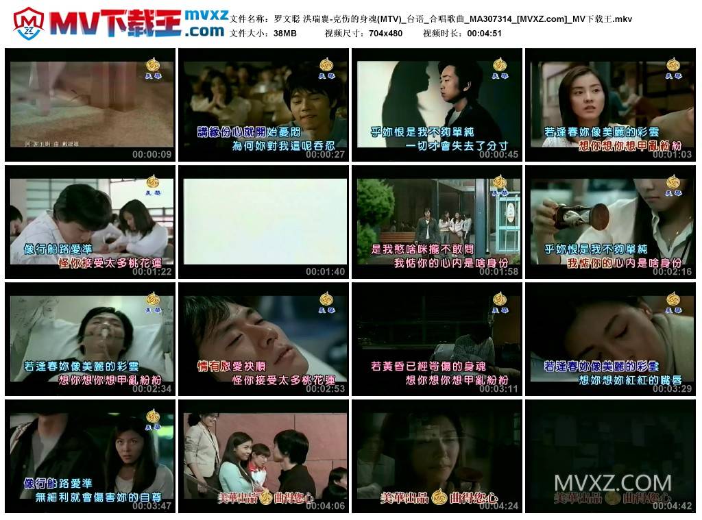 罗文聪 洪瑞襄-克伤的身魂(MTV)_台语_合唱歌曲_MA307314